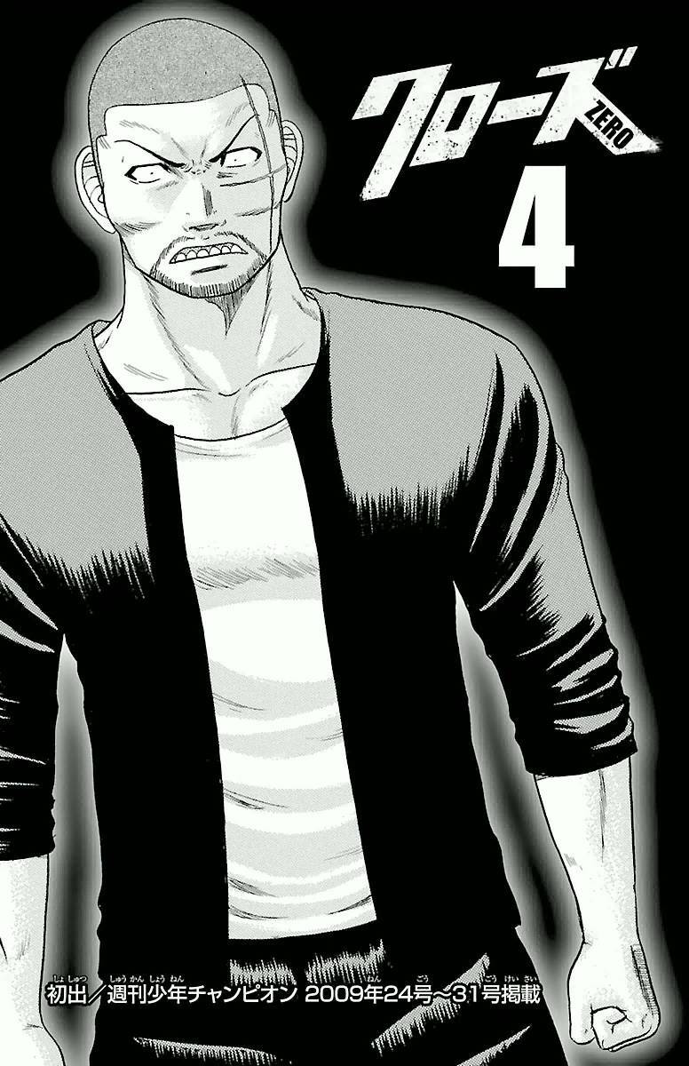 Crows Zero Chapter 32 - Trang 2