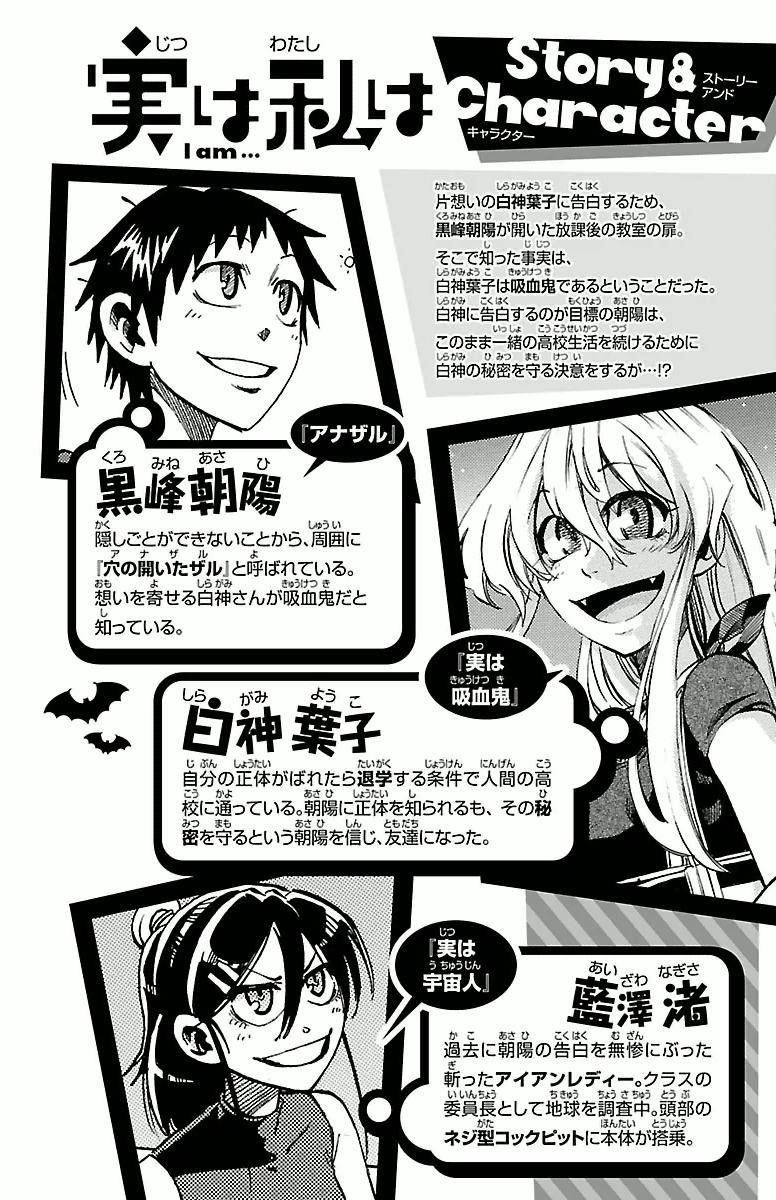 Jitsu Wa Watashi Wa Information Chapter 26 - Trang 2