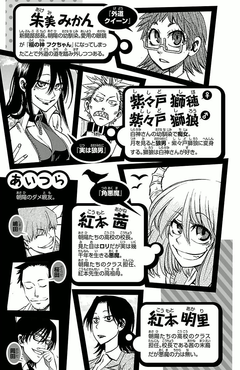 Jitsu Wa Watashi Wa Information Chapter 26 - Trang 2