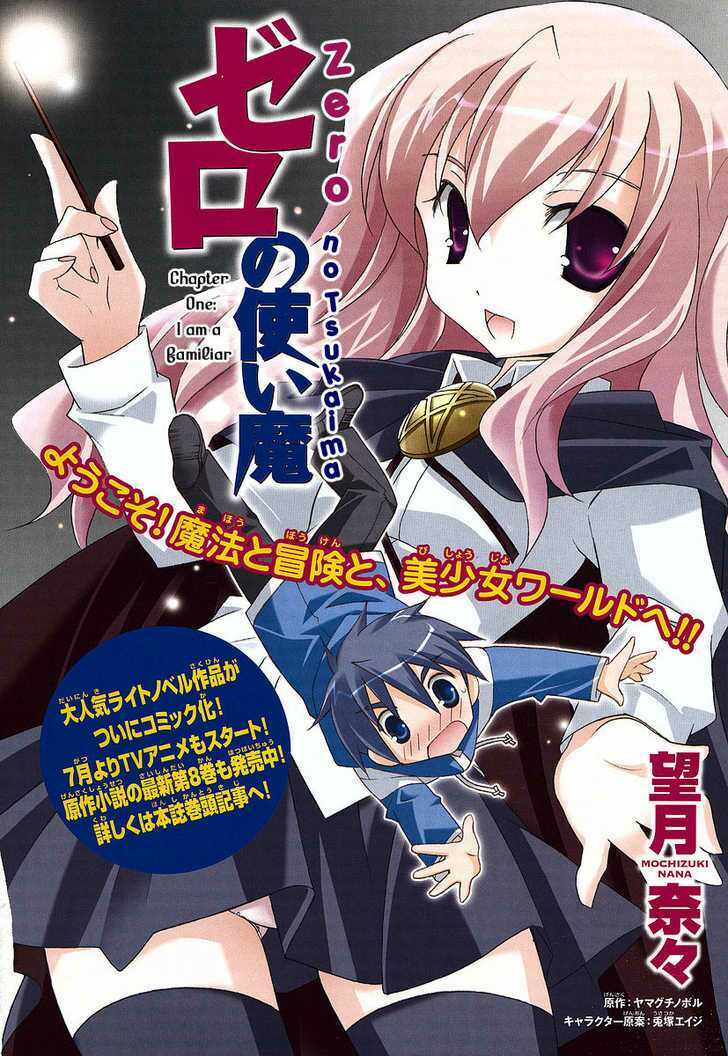 Zero No Tsukaima! Chapter 1 - Trang 2