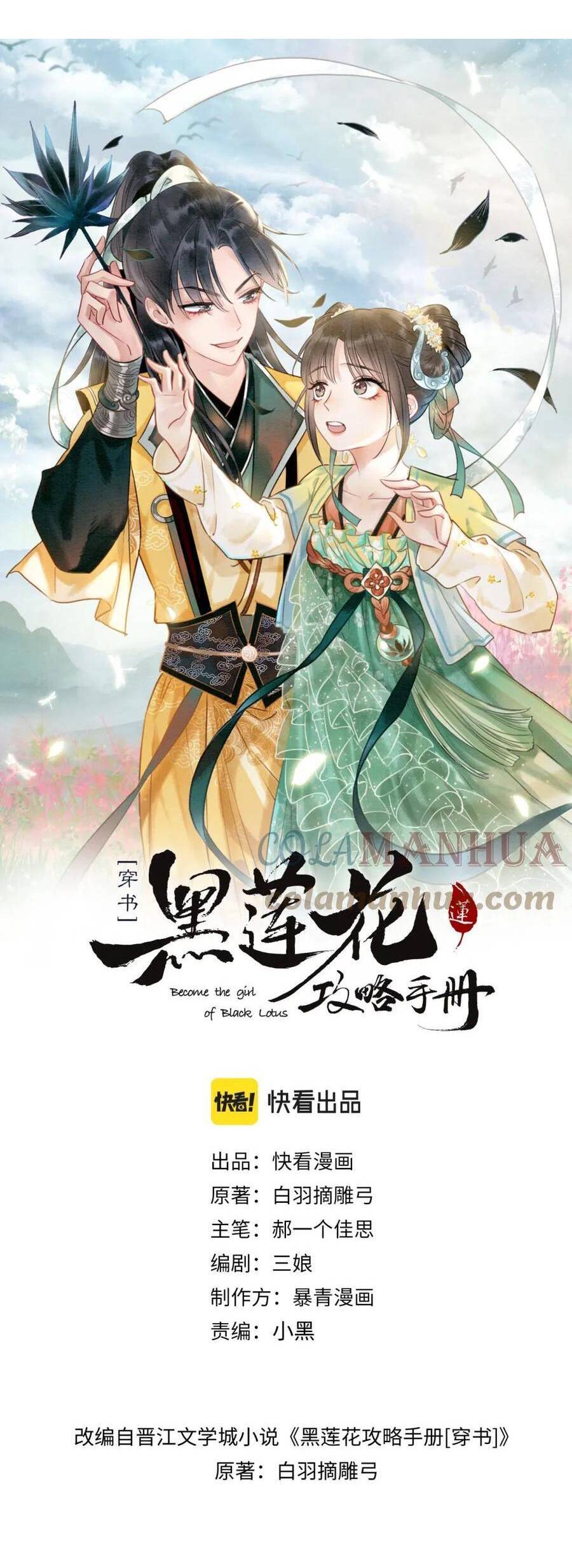 Sổ Tay Công Lược Hắc Liên Hoa Chapter 130 - Trang 2