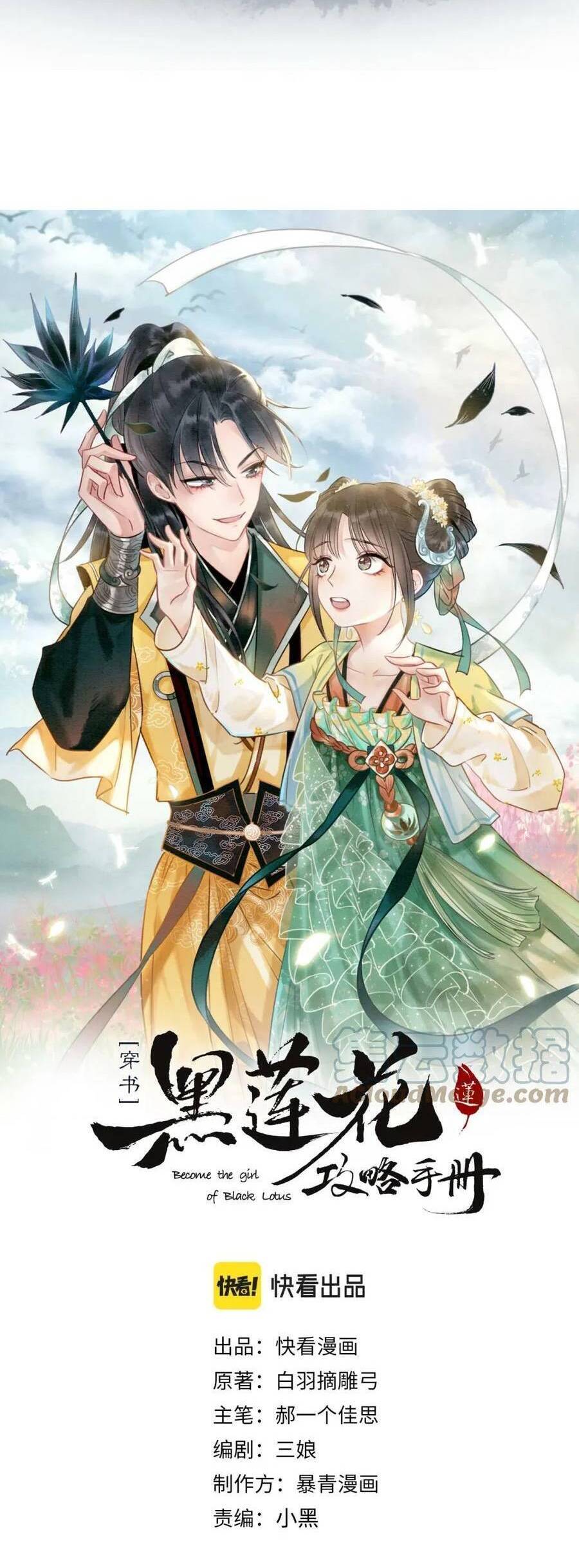 Sổ Tay Công Lược Hắc Liên Hoa Chapter 118 - Trang 2