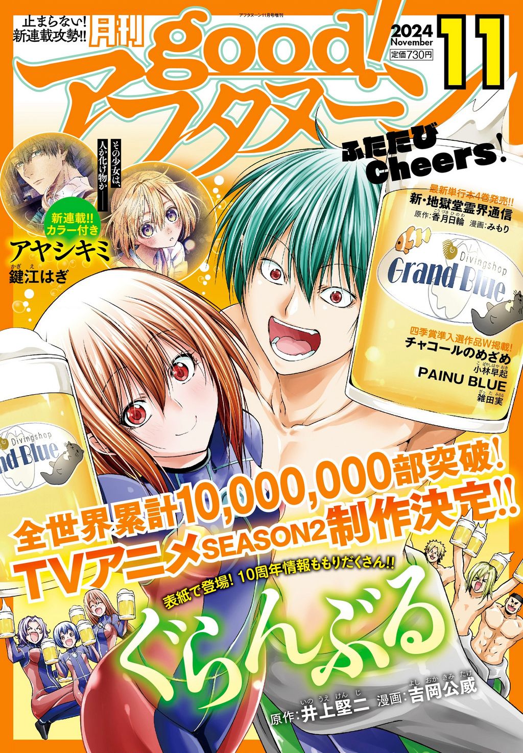 Grand Blue – Cô Gái Thích Lặn Chapter 97 - Trang 2