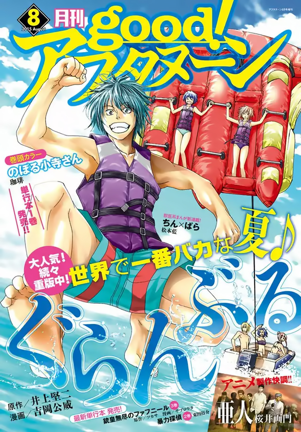 Grand Blue Chapter 16 - Trang 2