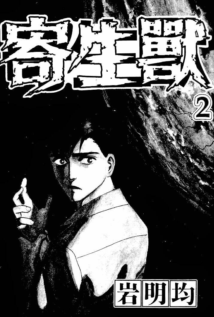 Kiseijuu Chapter 8 - Trang 2