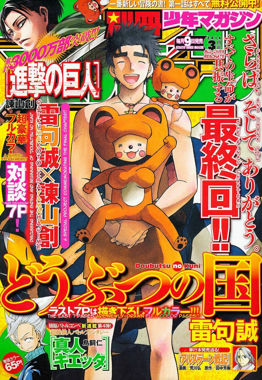 Doubutsu No Kuni Chapter 53 - Trang 2