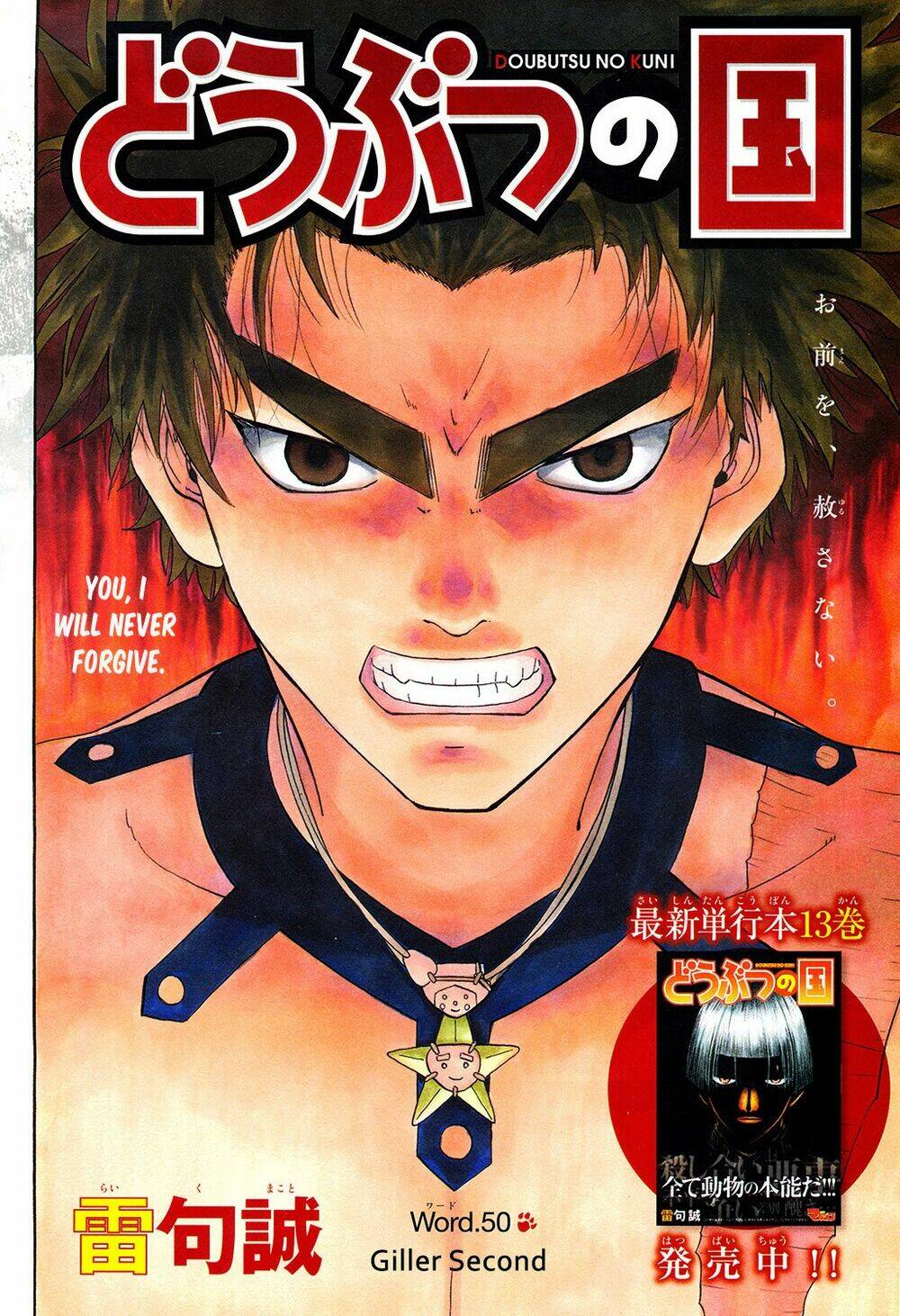 Doubutsu No Kuni Chapter 50 - Trang 2