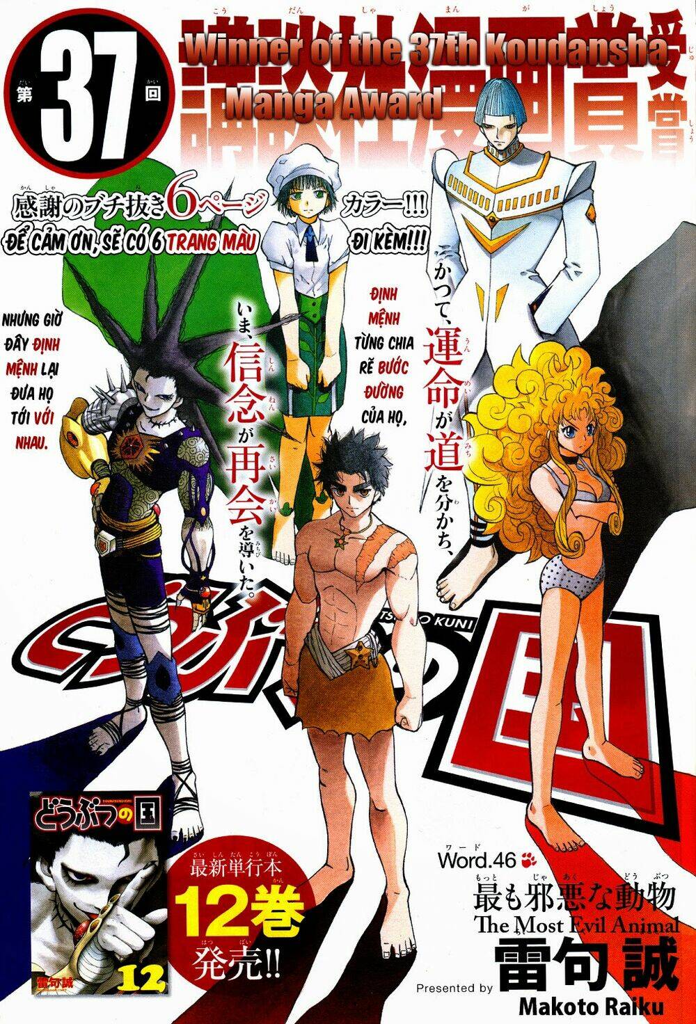 Doubutsu No Kuni Chapter 46 - Trang 2