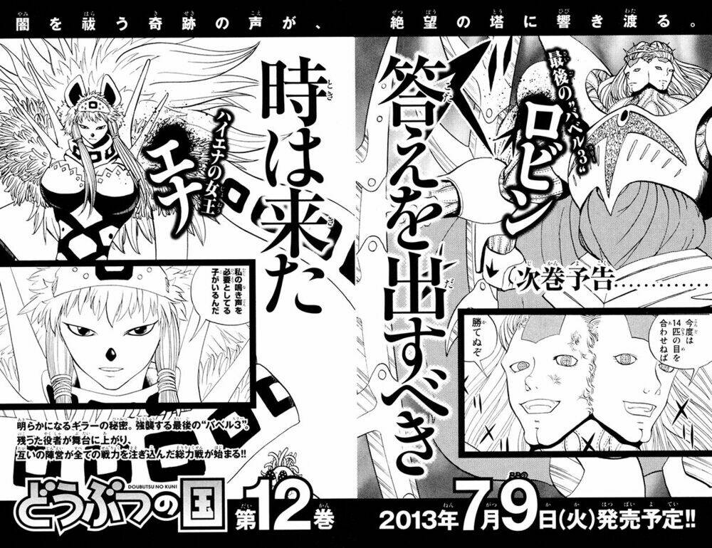 Doubutsu No Kuni Chapter 41 - Trang 2