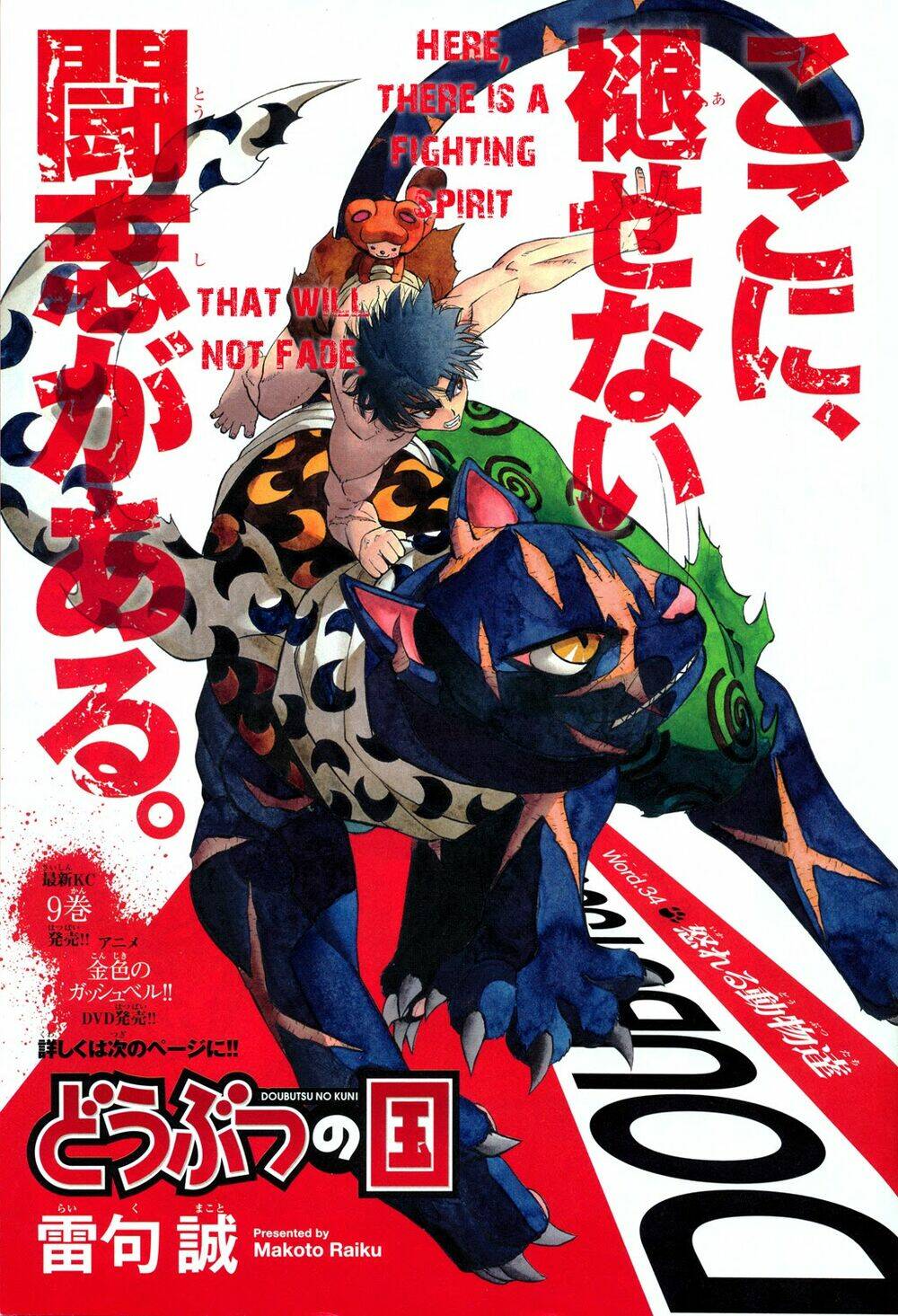 Doubutsu No Kuni Chapter 34 - Trang 2