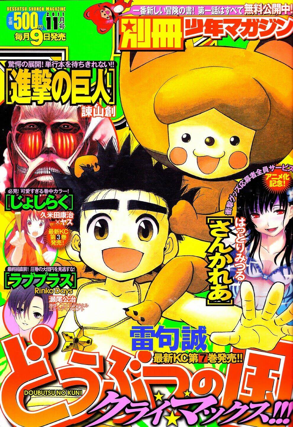 Doubutsu No Kuni Chapter 26 - Trang 2