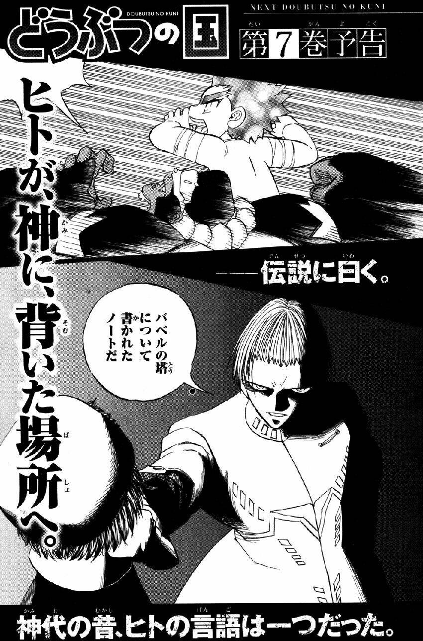 Doubutsu No Kuni Chapter 21.5 - Trang 2