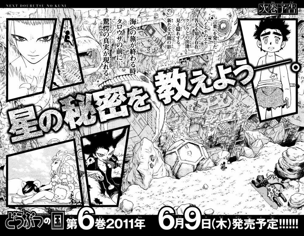 Doubutsu No Kuni Chapter 18 - Trang 2