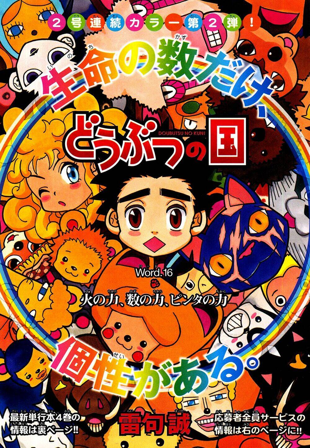 Doubutsu No Kuni Chapter 16 - Trang 2