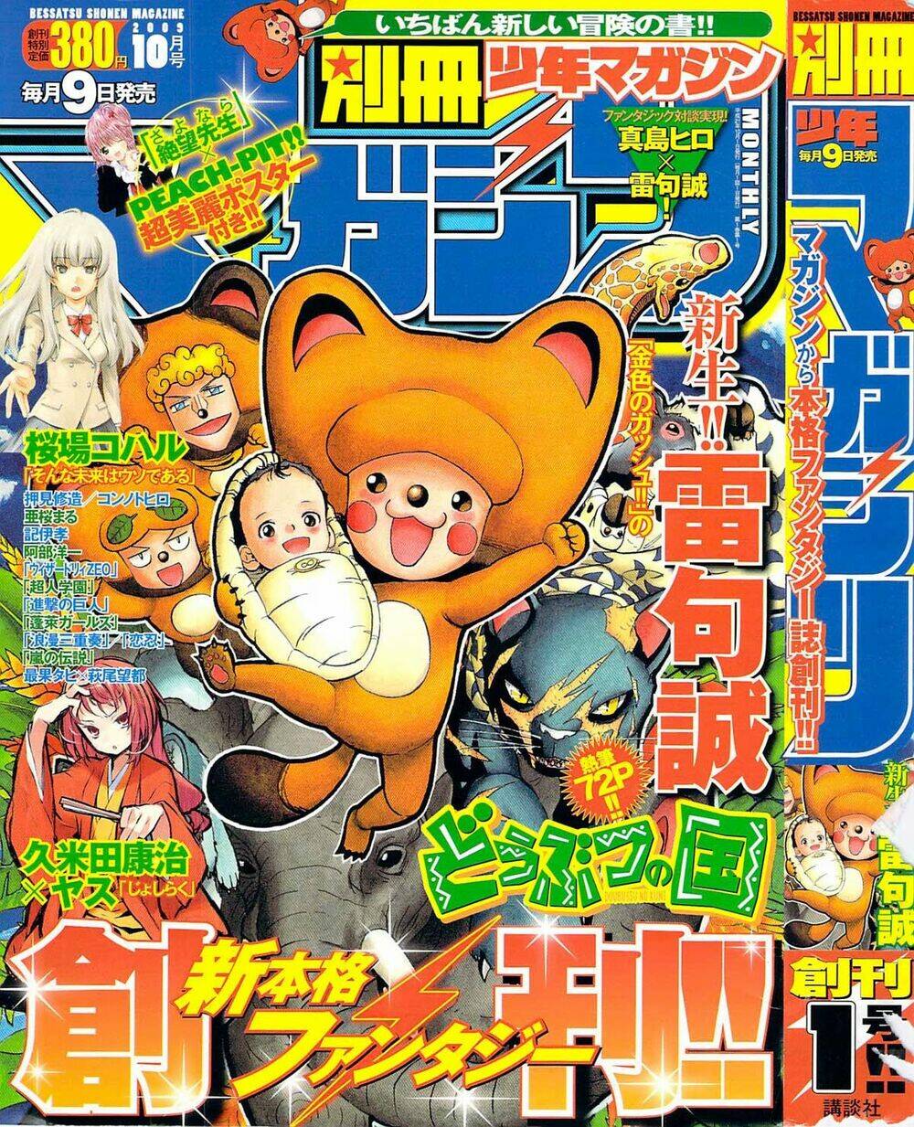 Doubutsu No Kuni Chapter 3 - Trang 2