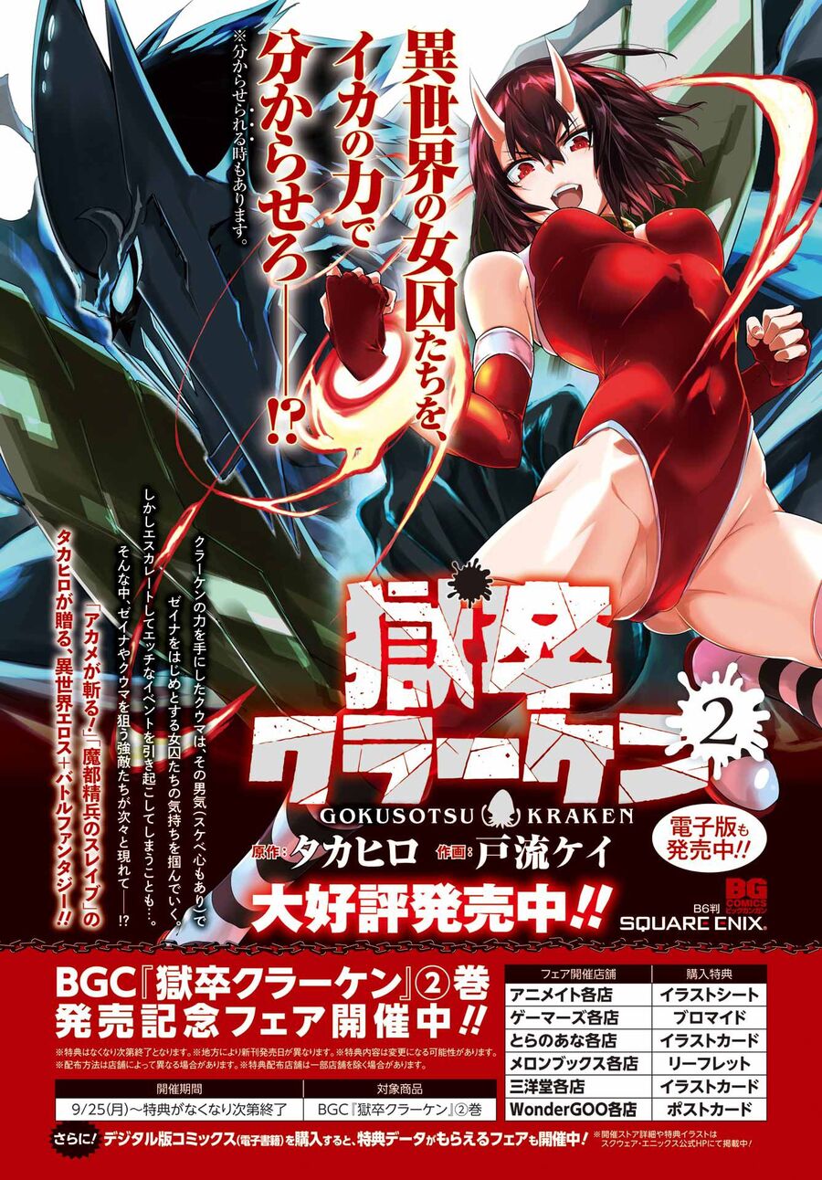 Gokusotsu Kraken Chapter 14 - Trang 2