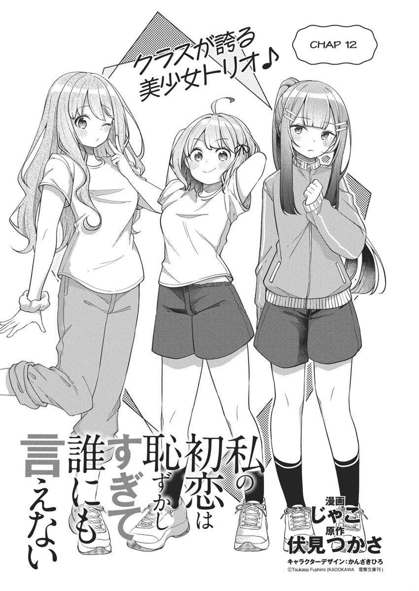 Watashi No Hatsukoi Wa Hazukashisugite Darenimo Ienai Chapter 12 - Trang 2