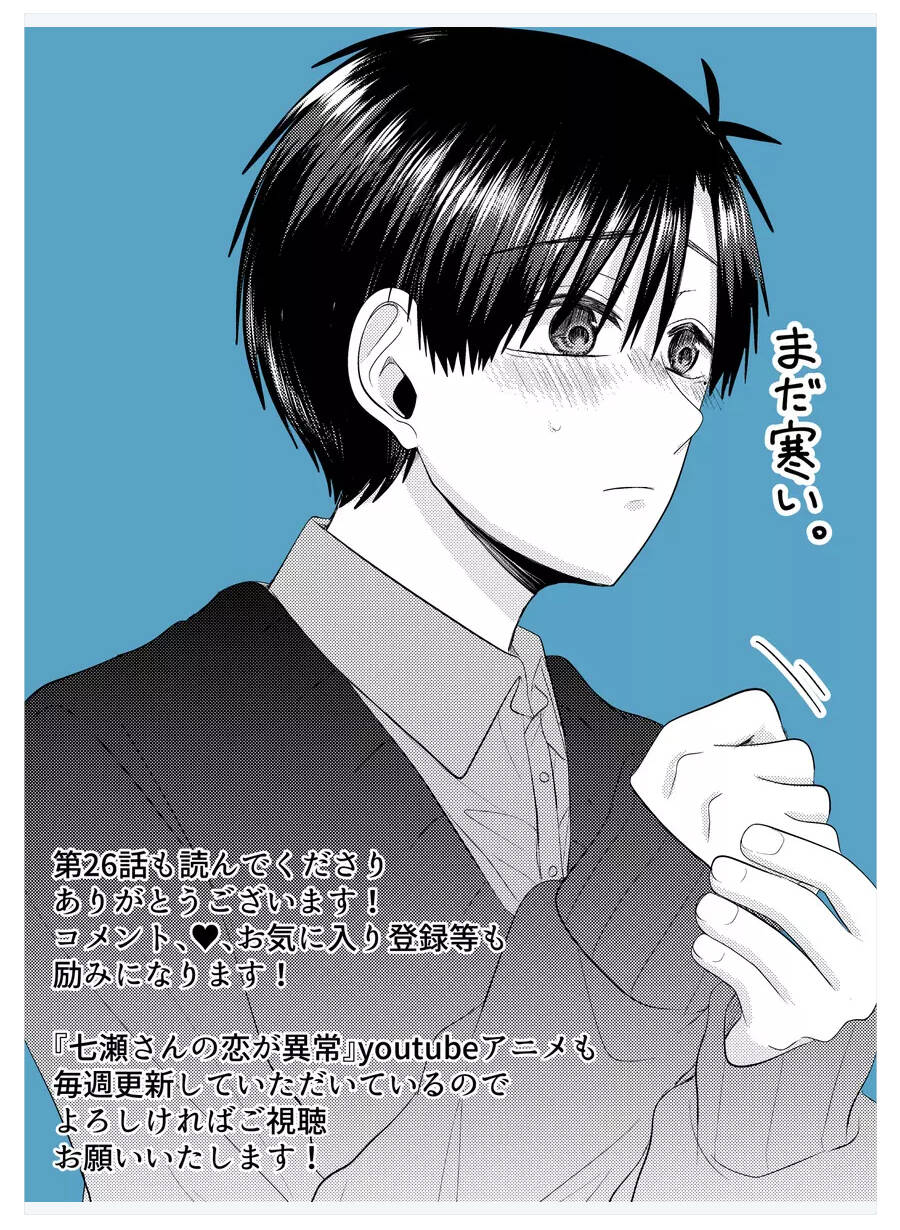 Cô Nàng Cuồng Tình Nanase Chapter 26 - Trang 2