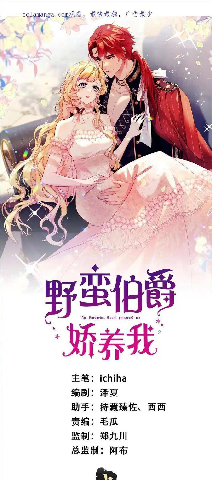 Bá Tước Man Rợn Nuông Chiều Ta Chapter 32 - Trang 2