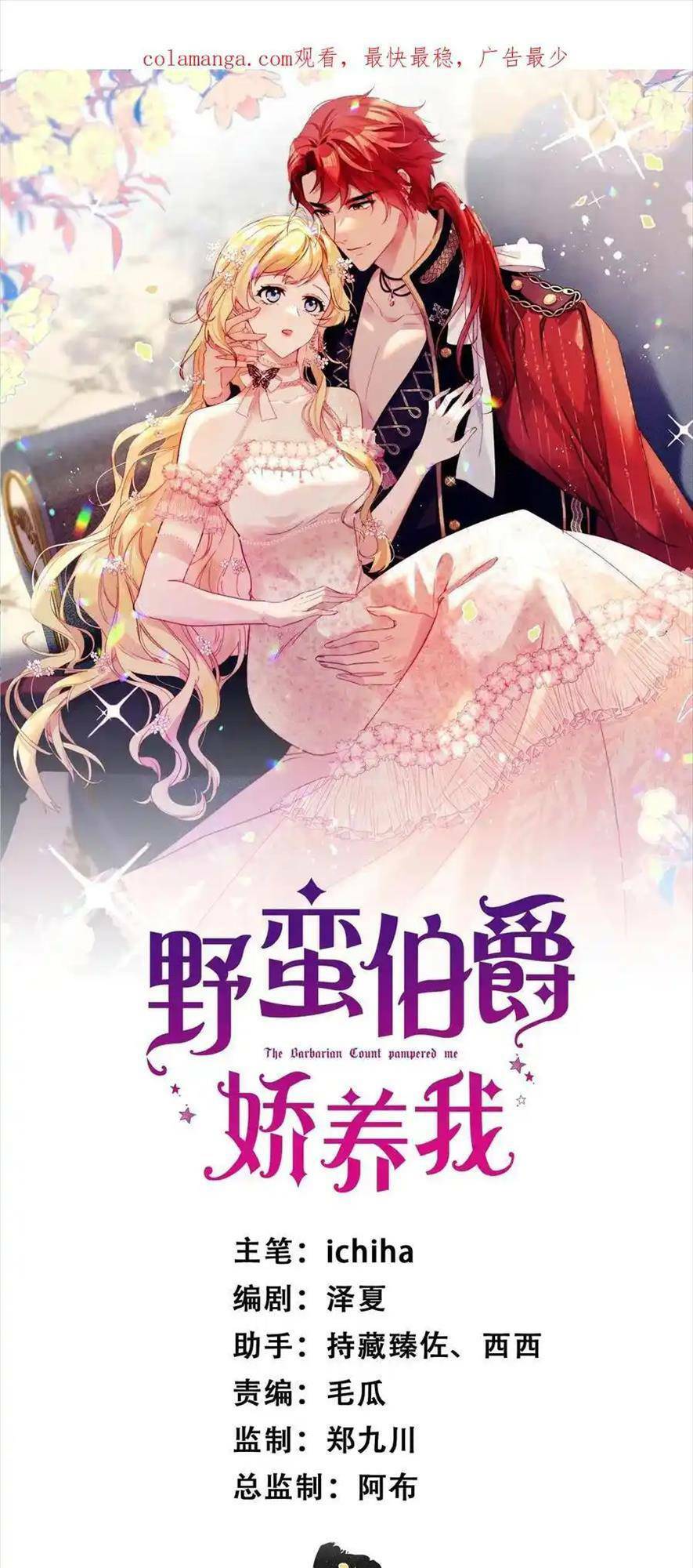 Bá Tước Man Rợn Nuông Chiều Ta Chapter 31 - Trang 2