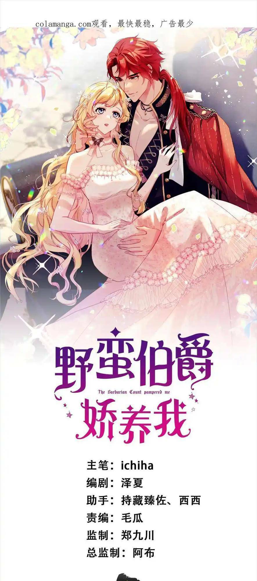 Bá Tước Man Rợn Nuông Chiều Ta Chapter 30 - Trang 2