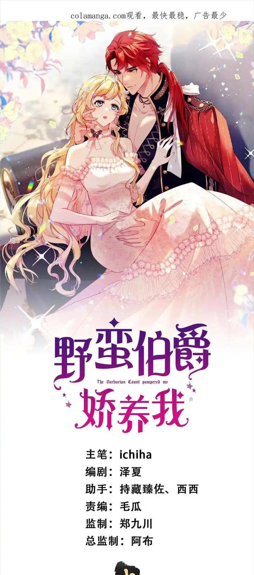 Bá Tước Man Rợn Nuông Chiều Ta Chapter 29 - Trang 2