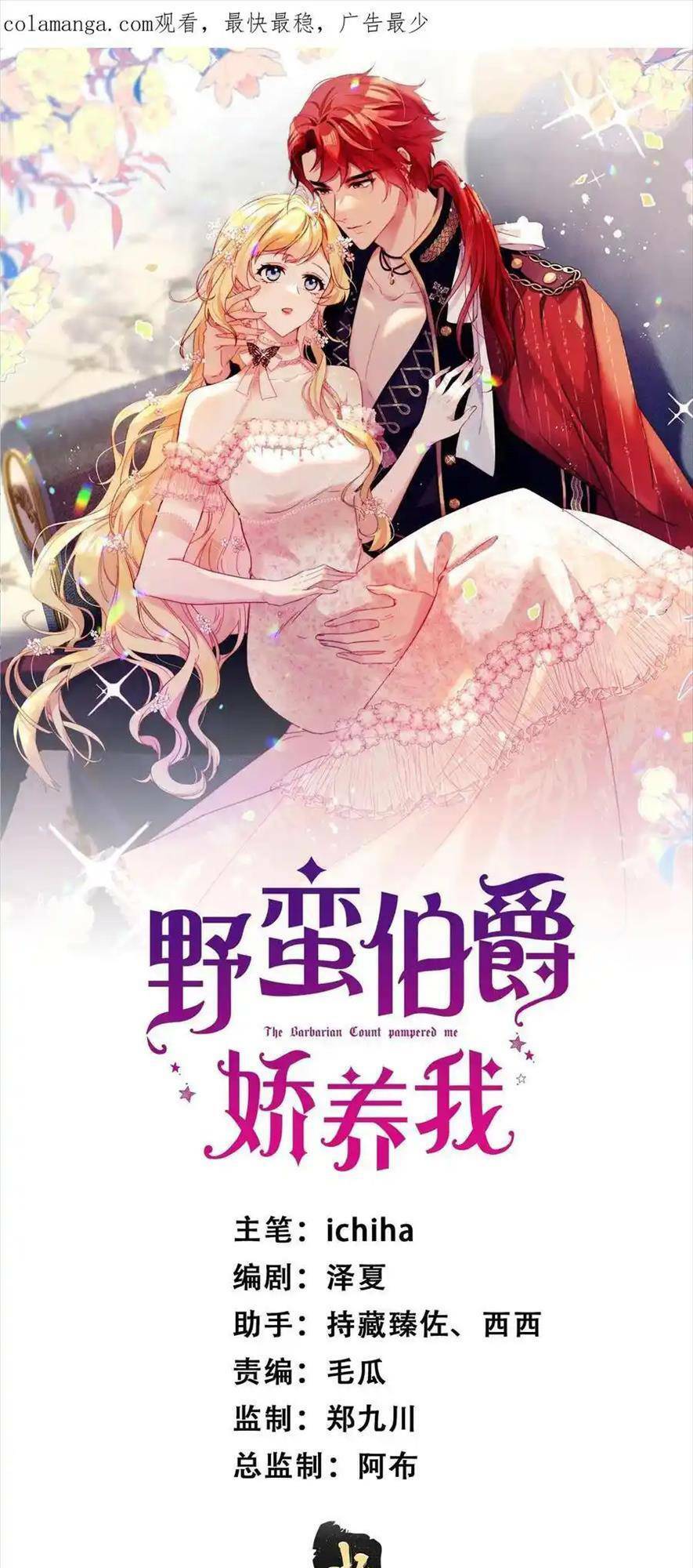 Bá Tước Man Rợn Nuông Chiều Ta Chapter 27 - Trang 2