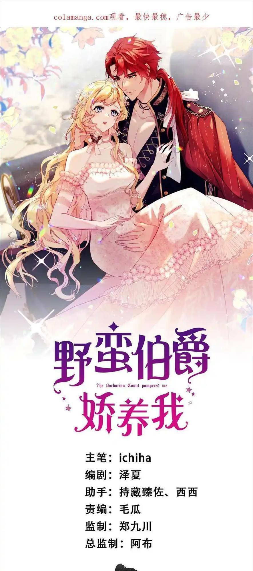 Bá Tước Man Rợn Nuông Chiều Ta Chapter 23 - Trang 2