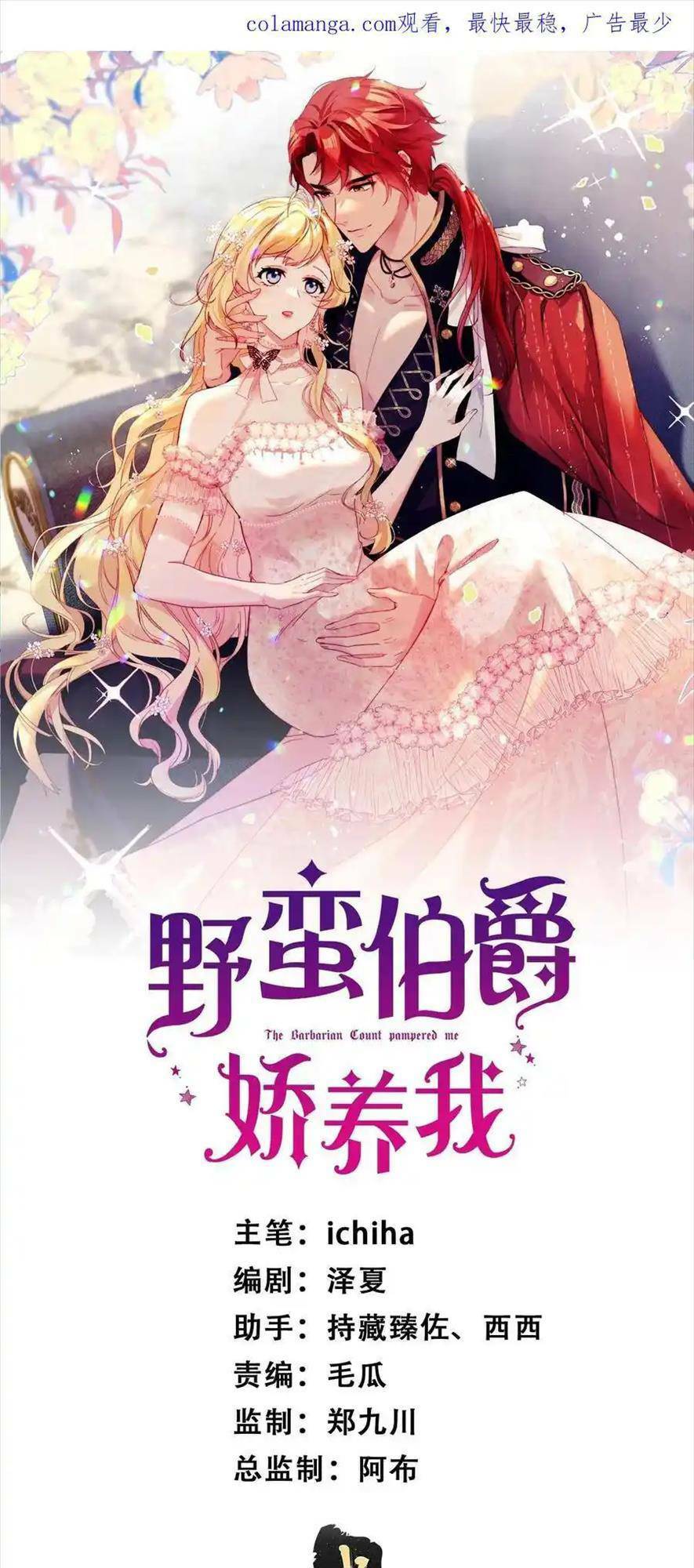 Bá Tước Man Rợn Nuông Chiều Ta Chapter 19 - Trang 2