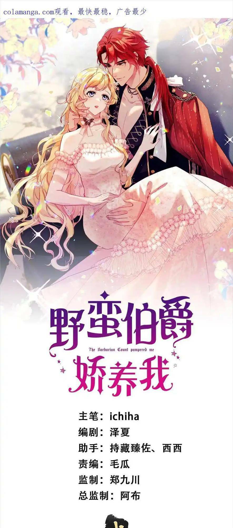 Bá Tước Man Rợn Nuông Chiều Ta Chapter 17 - Trang 2