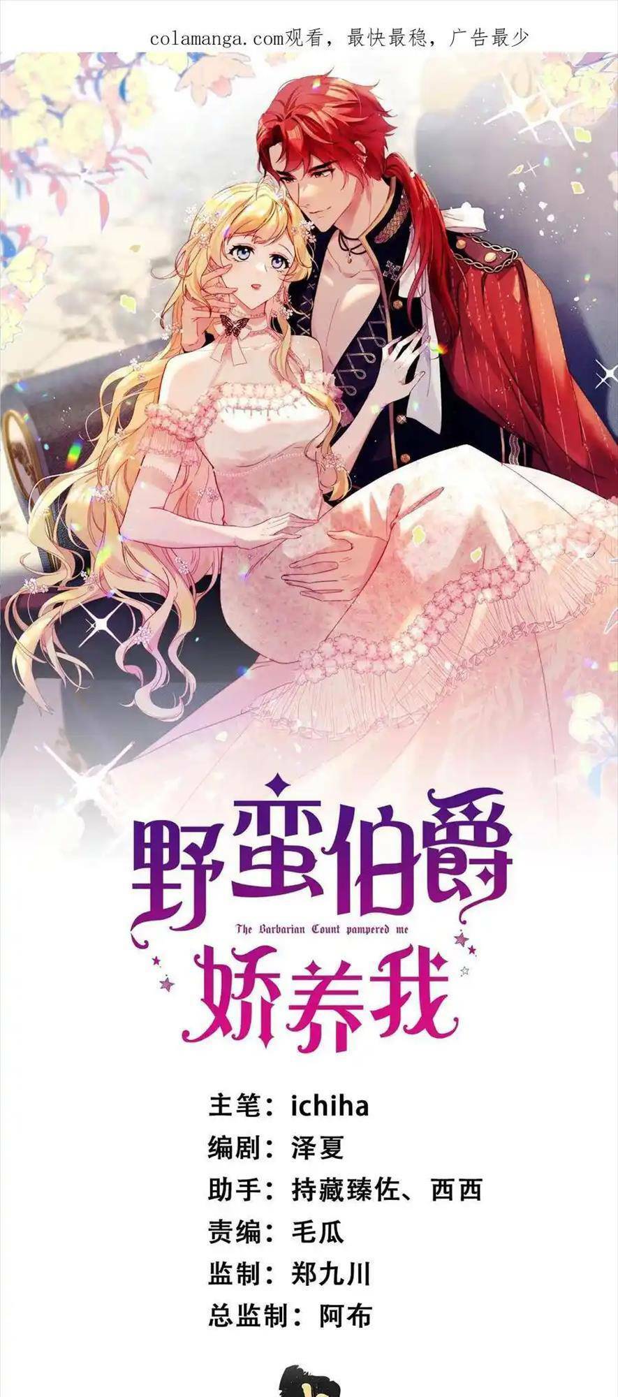 Bá Tước Man Rợn Nuông Chiều Ta Chapter 16 - Trang 2