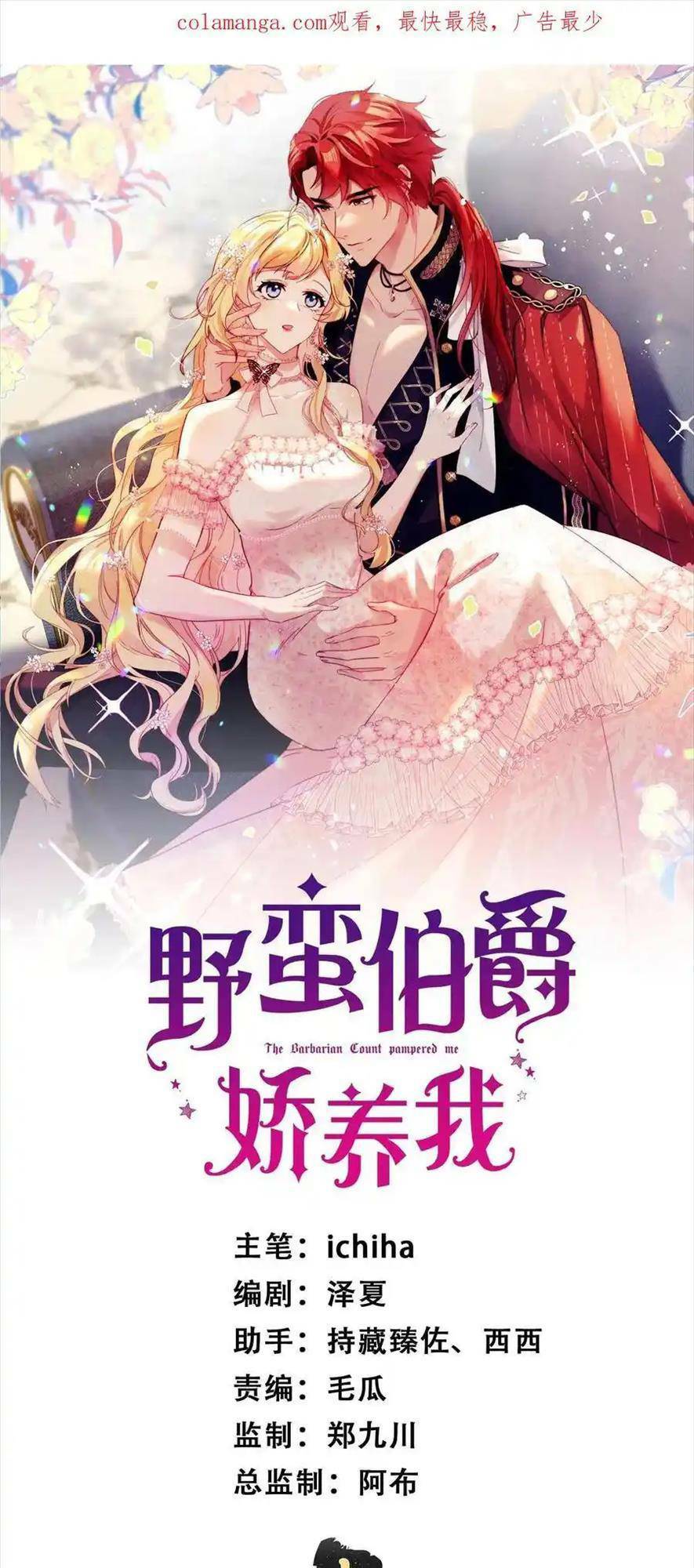 Bá Tước Man Rợn Nuông Chiều Ta Chapter 14 - Trang 2