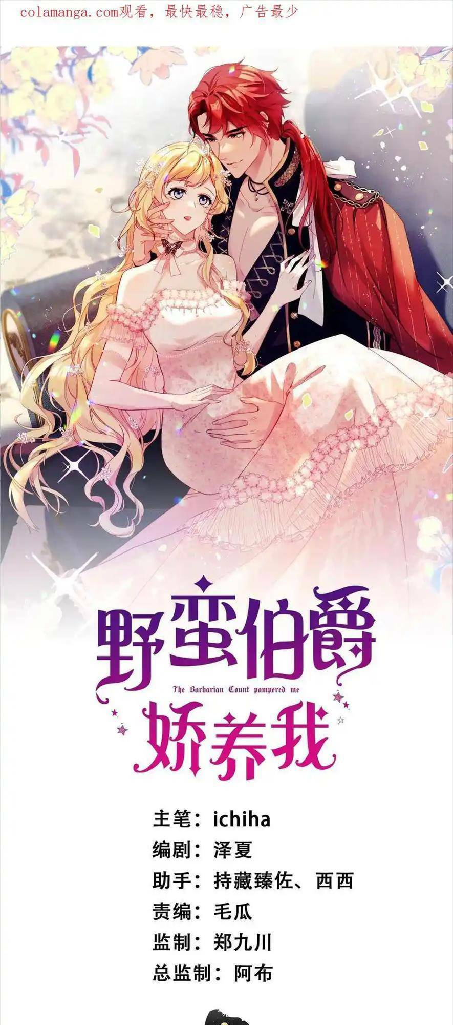 Bá Tước Man Rợn Nuông Chiều Ta Chapter 13 - Trang 2