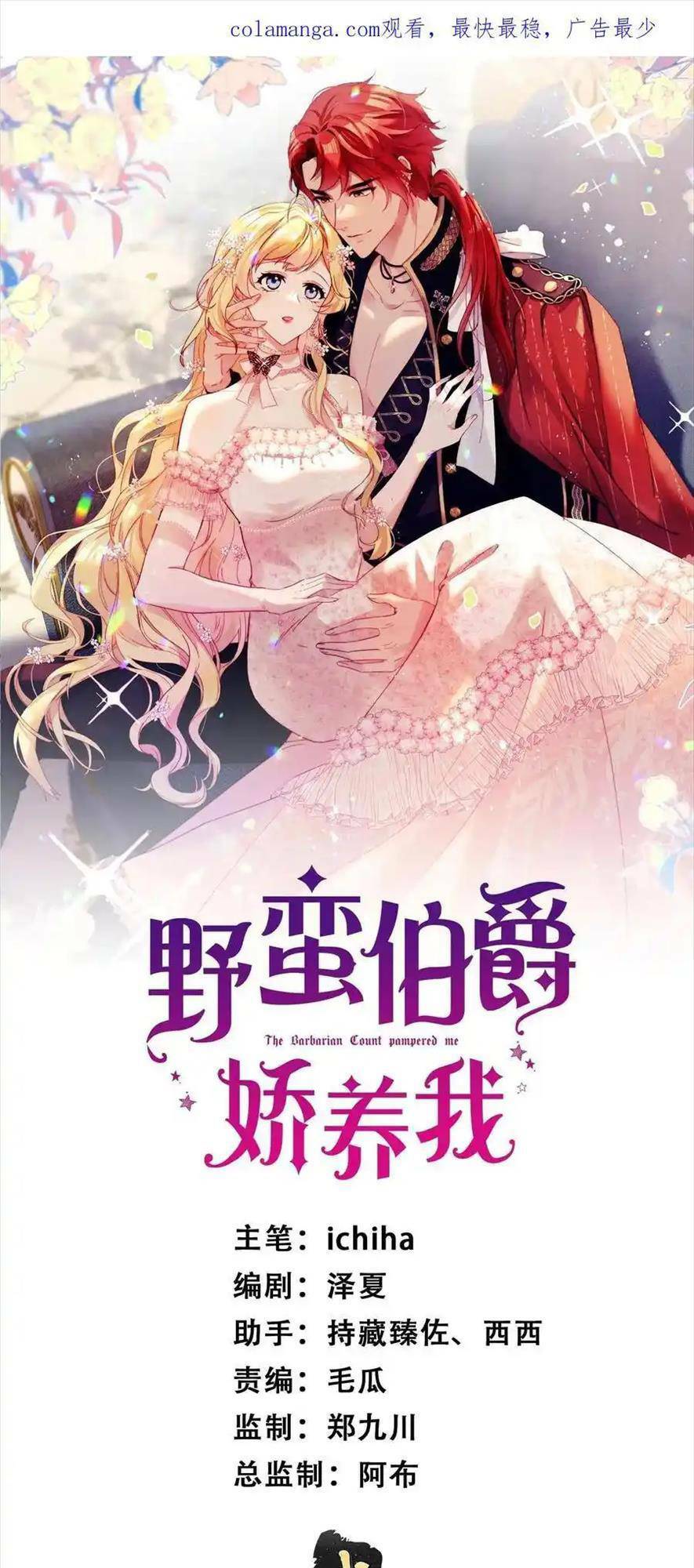 Bá Tước Man Rợn Nuông Chiều Ta Chapter 9 - Trang 2