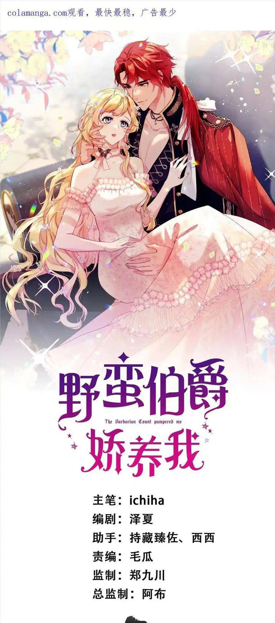 Bá Tước Man Rợn Nuông Chiều Ta Chapter 7 - Trang 2