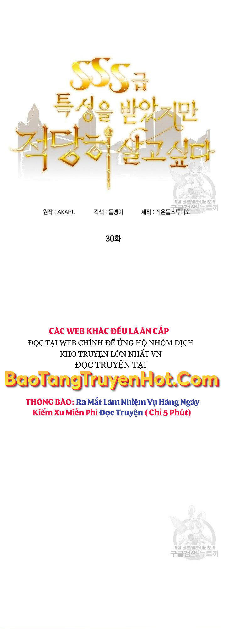 Tôi Có Đặc Tính Của Cấp Sss Nhưng Thích Sống Bình Thường Chapter 30 - Trang 2