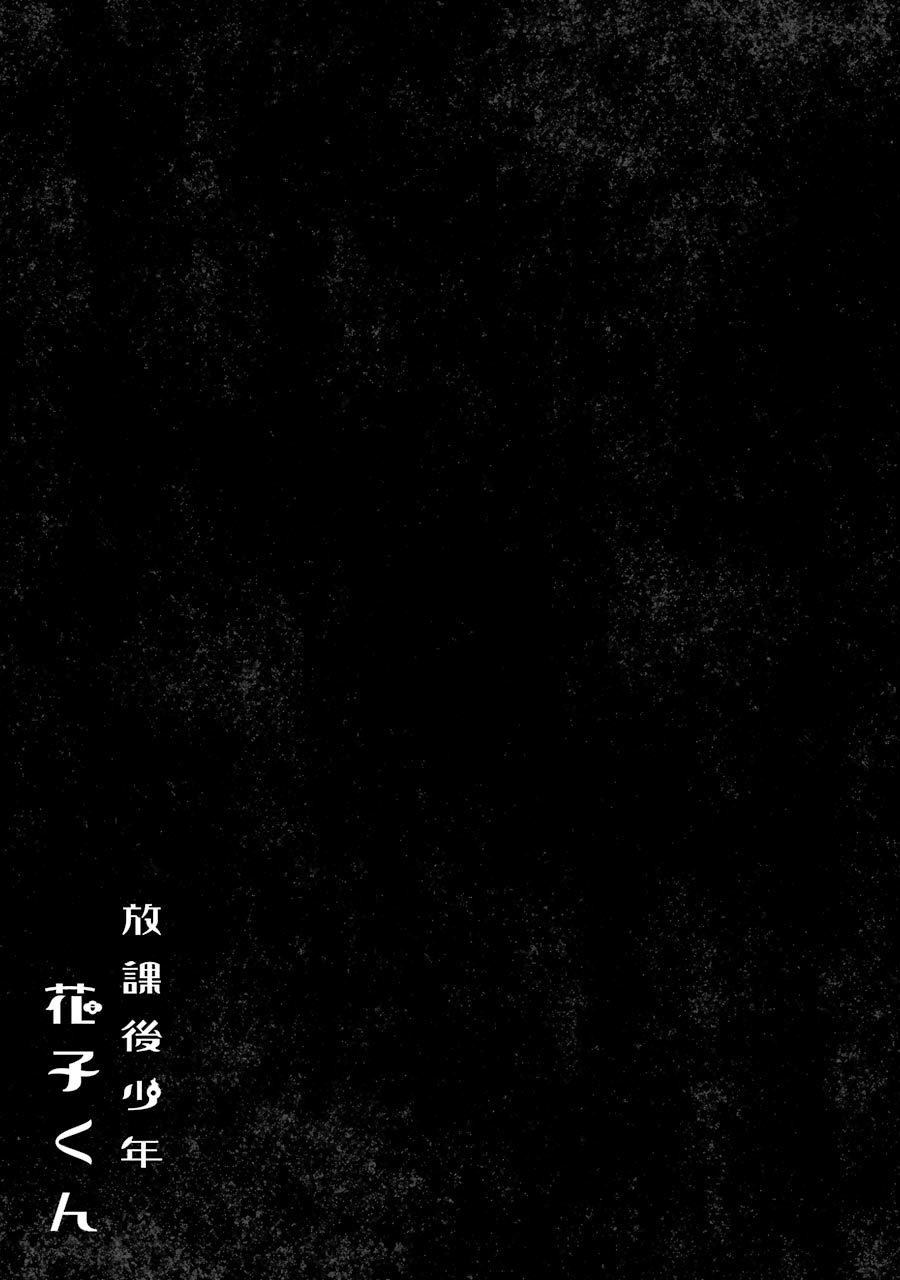 Hanako-Kun Sau Giờ Học Chapter 15 - Trang 2