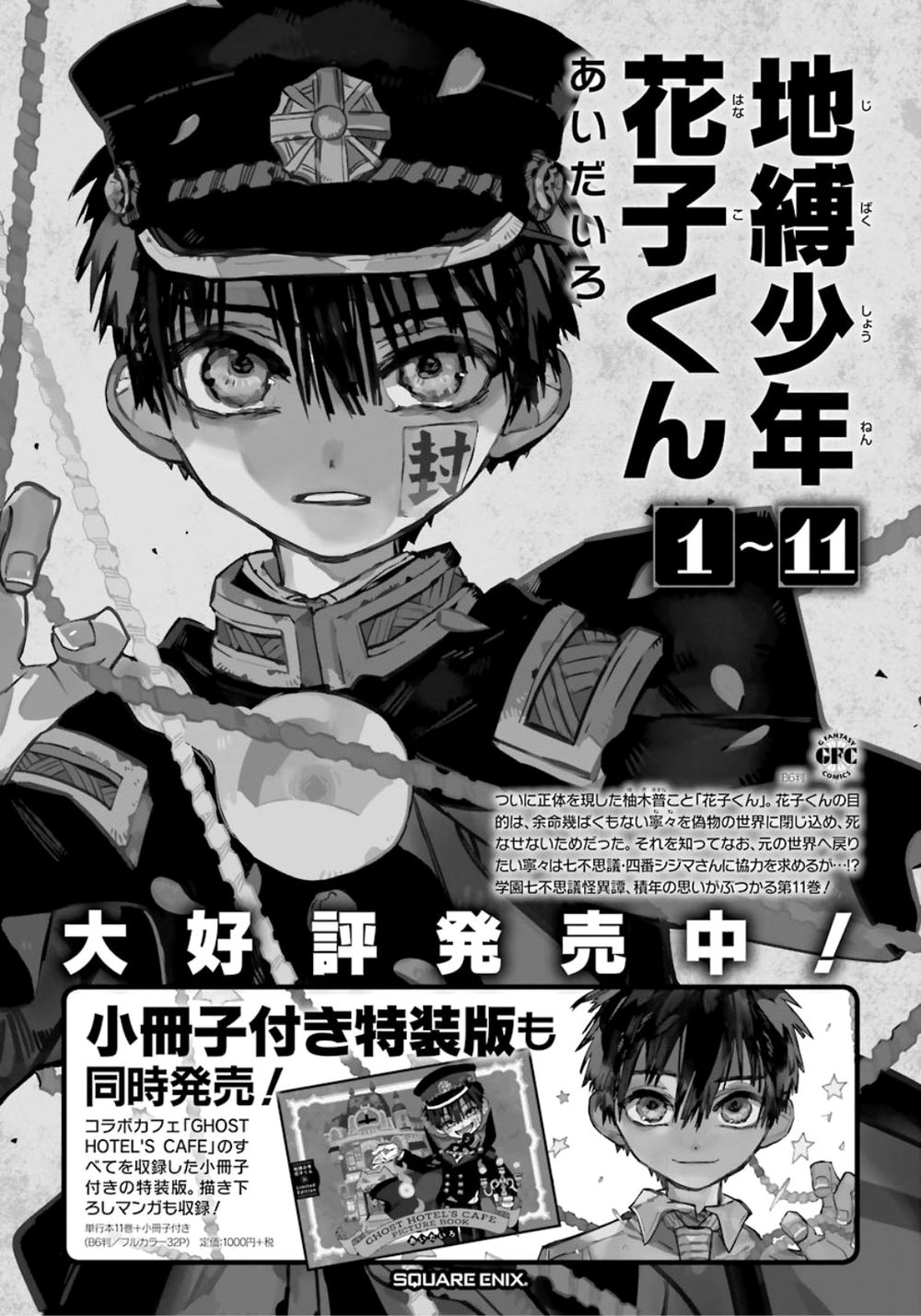 Hanako-Kun Nhà Xí Chapter 60 - Trang 2