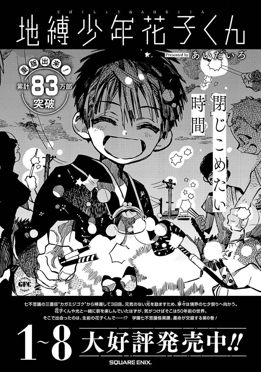 Hanako-Kun Nhà Xí Chapter 44 - Trang 2