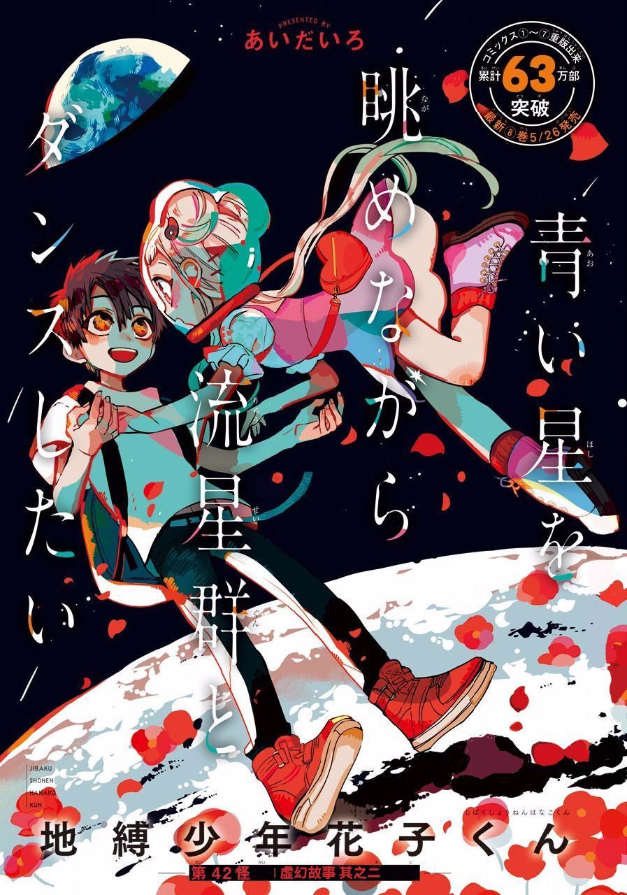 Hanako-Kun Nhà Xí Chapter 42 - Trang 2