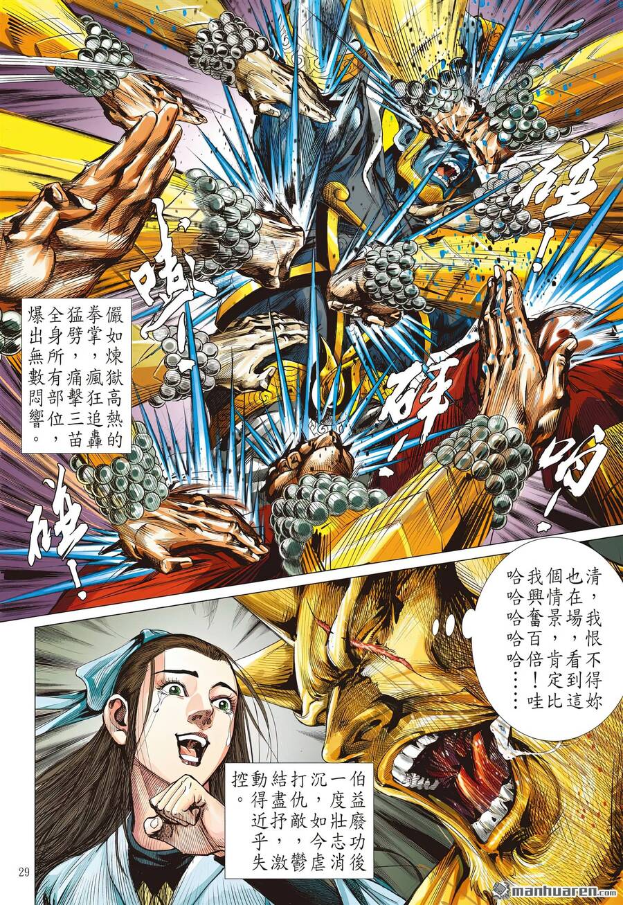 Sơn Hải Nghịch Chiến Chapter 309 - Trang 2