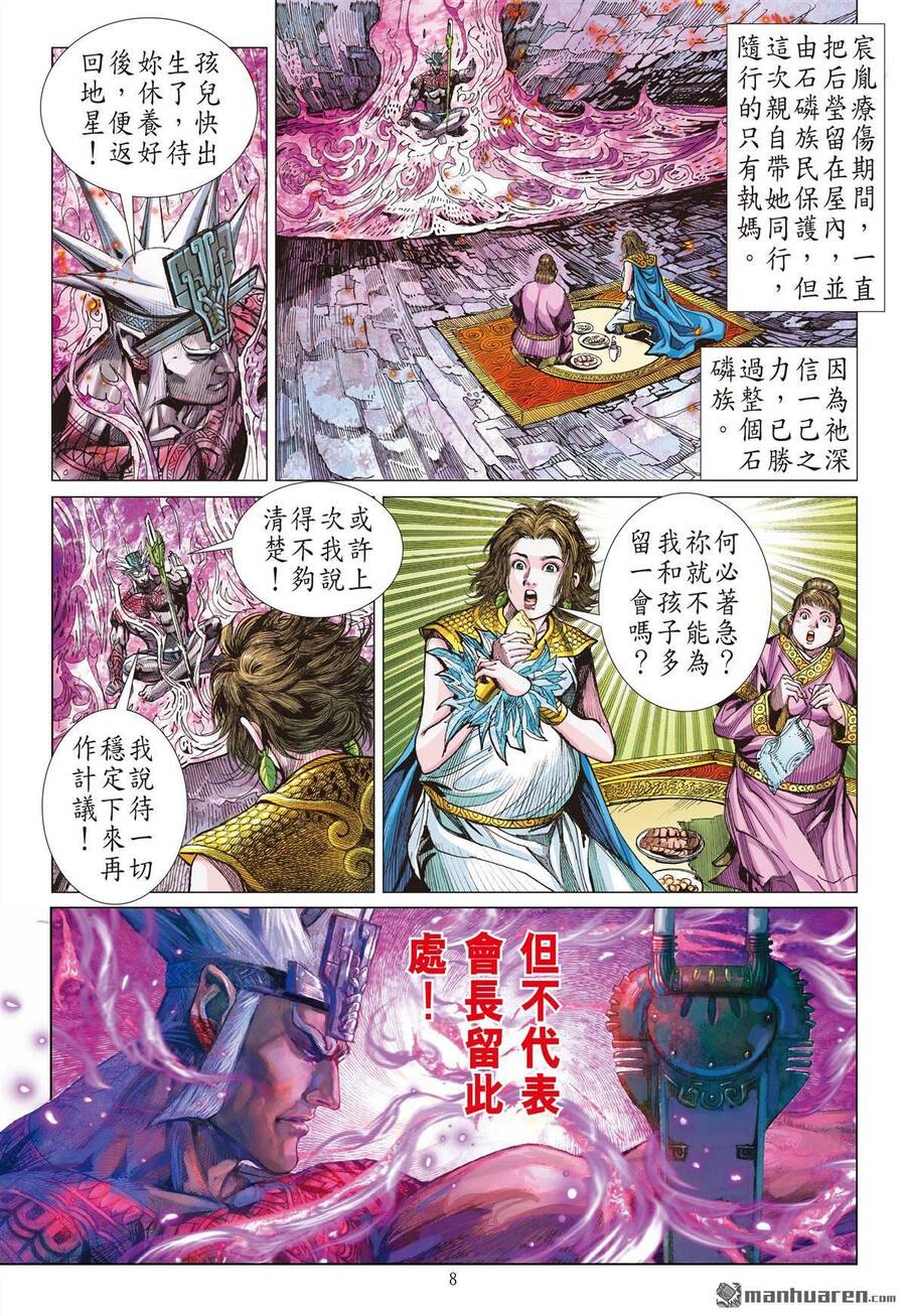 Sơn Hải Nghịch Chiến Chapter 296 - Trang 2