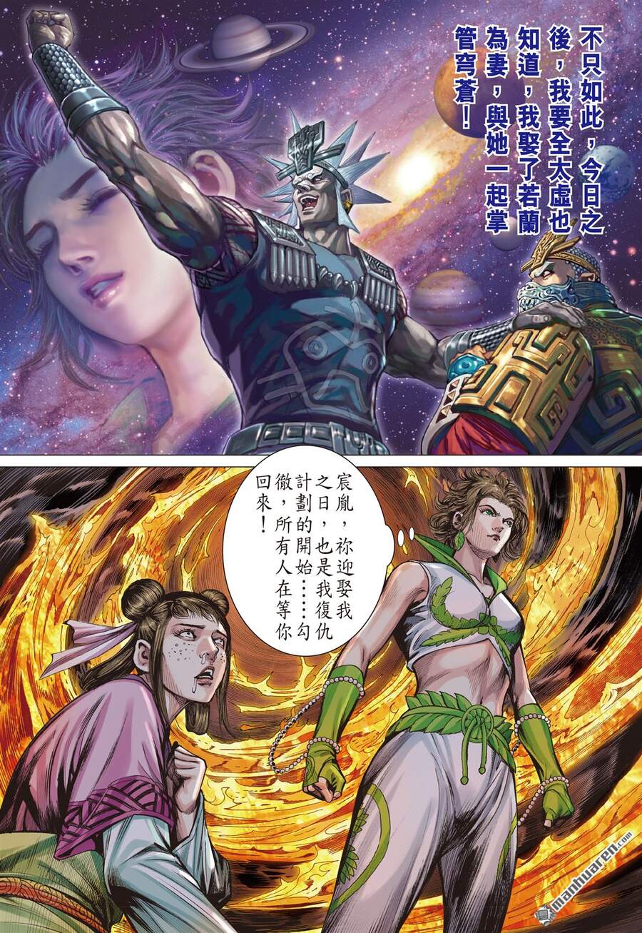 Sơn Hải Nghịch Chiến Chapter 253 - Trang 2