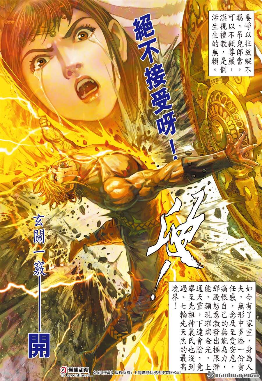 Sơn Hải Nghịch Chiến Chapter 247 - Trang 2