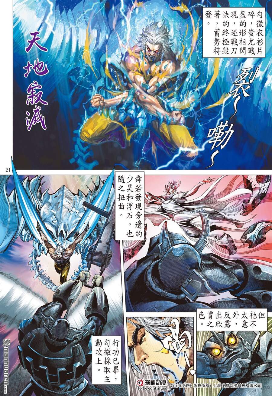 Sơn Hải Nghịch Chiến Chapter 246 - Trang 2