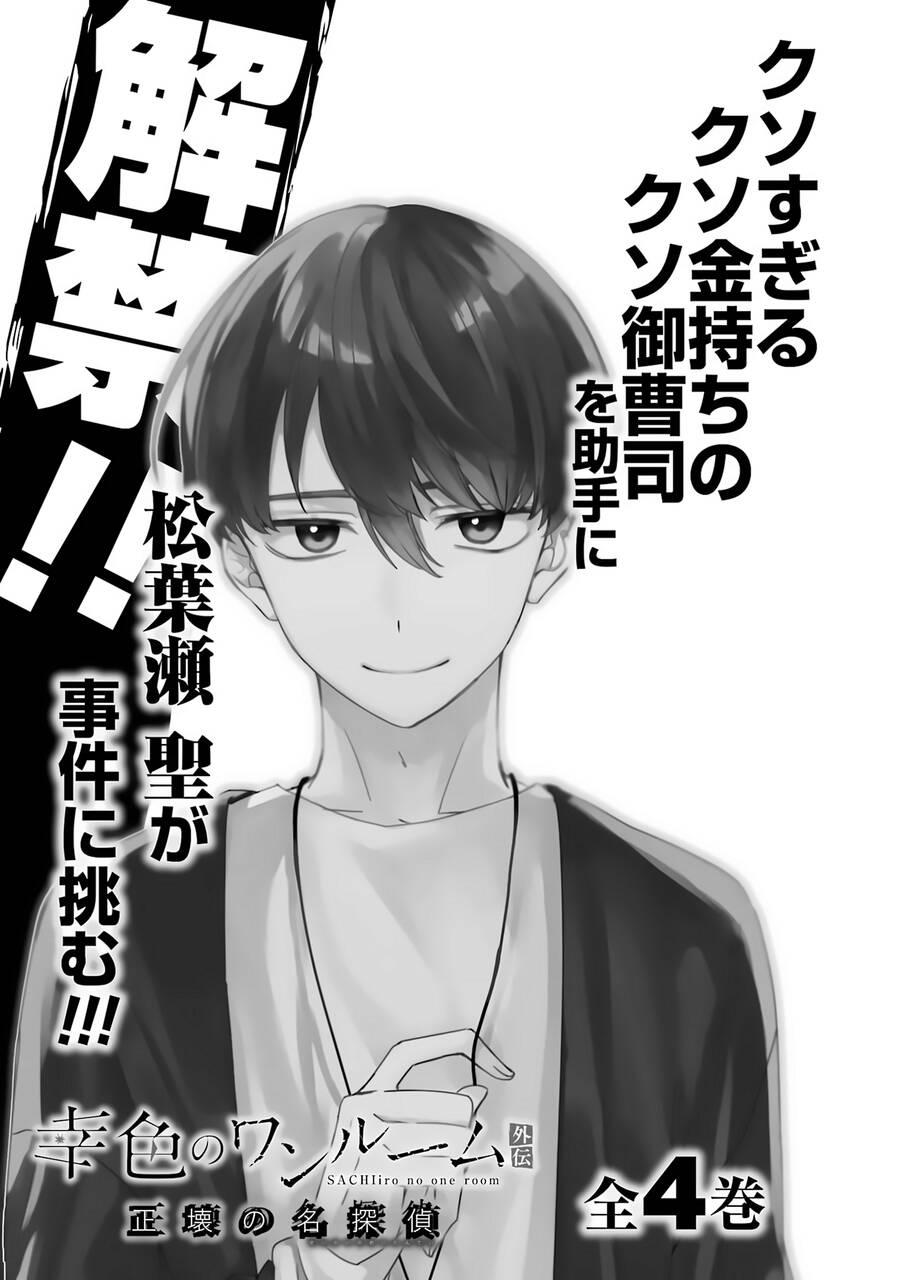 Sachiiro No One Room Chapter 62.5 - Trang 2