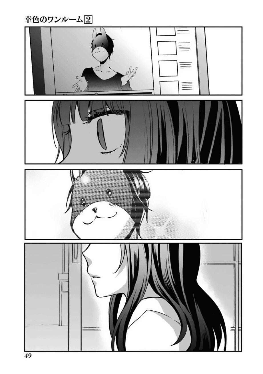 Sachiiro No One Room Chapter 8 - Trang 2