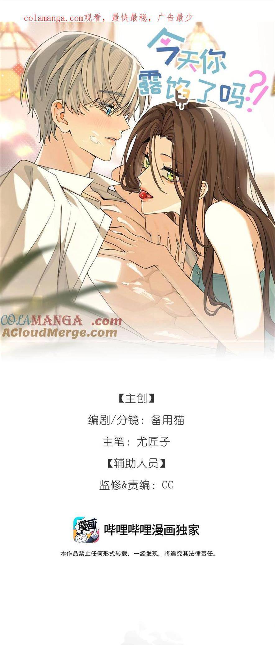 Hôm Nay Anh Có Lộ Bí Mật Chưa? Chapter 17 - Trang 2