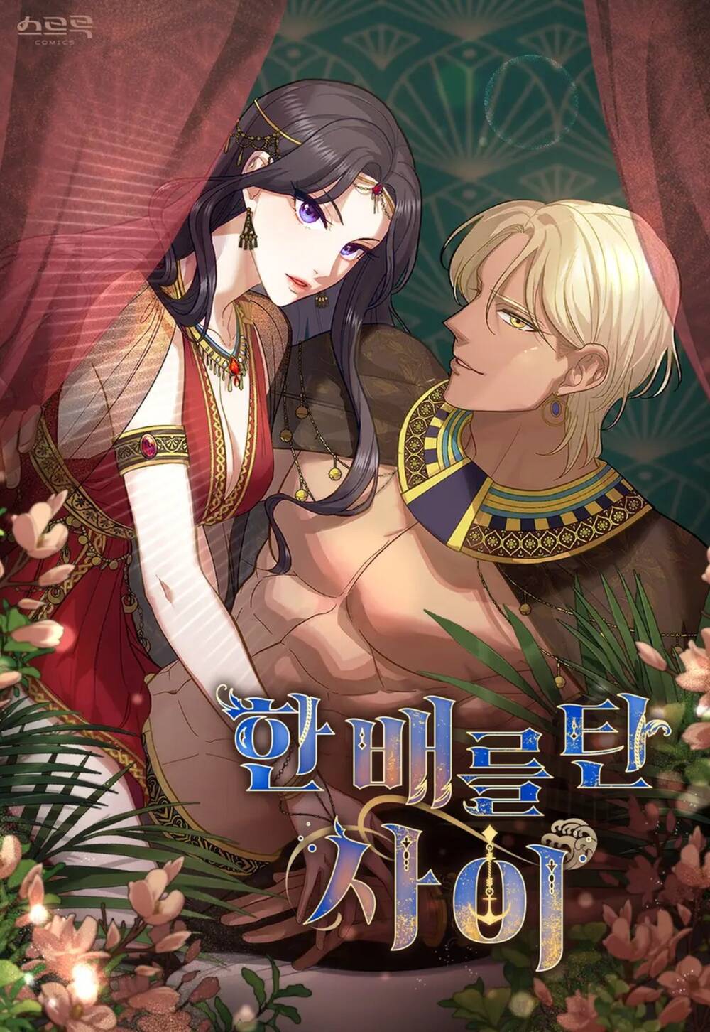 Lừa Người Hợp Với Em Chapter 35.2 - Trang 2