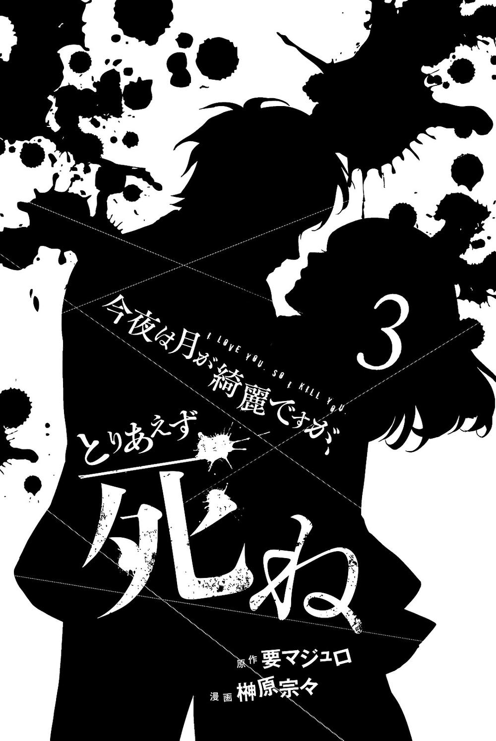 Konya Wa Tsuki Ga Kirei Desu Ga, Toriaezu Shi Ne Chapter 7.1 - Trang 2